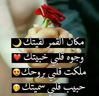 منشورات حب وعشق 2019 بوستات حب جاهزة للنشر للفيس منشورات حب وعشق 2019 بوستات حب جاهزة للنشر للفيس