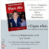 Ιωάννινα:Παρουσίαση Βιβλίου Του Άγγελου Μητσόπουλου “Είμαι Εδώ” – Την Πέμπτη 15 Φεβρουαρίου