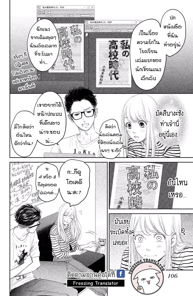 Living no Matsunaga san - หน้า 12