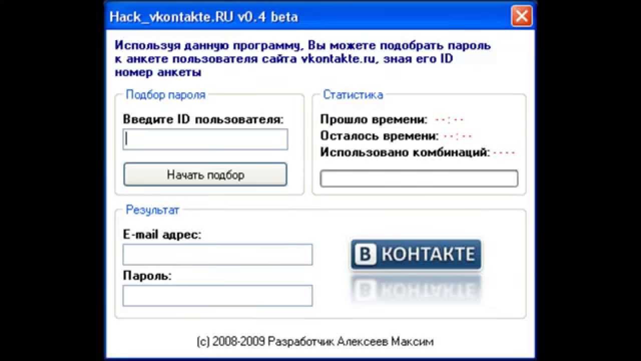 Взлом вк скачать программу бесплатно