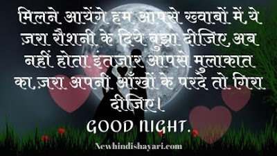 Good Night Shayari Image With Quotes, Wishes, Shayari In Hindi