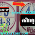 มาแล้ว...เลขเด็ดงวดนี้ 3ตัวตรงๆ หวยซอง พิชิตชัย งวดวันที่ 16/10/61