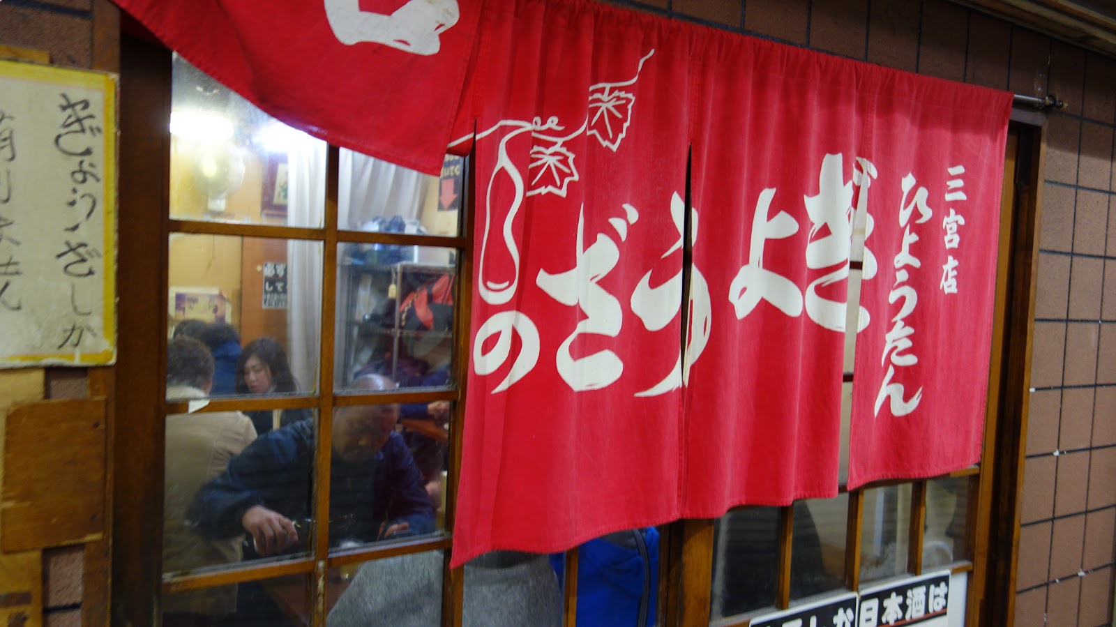 伊勢路忘年会18年末 Day4 ひょうたん三宮店 酒とスキーとときどきアウトドア