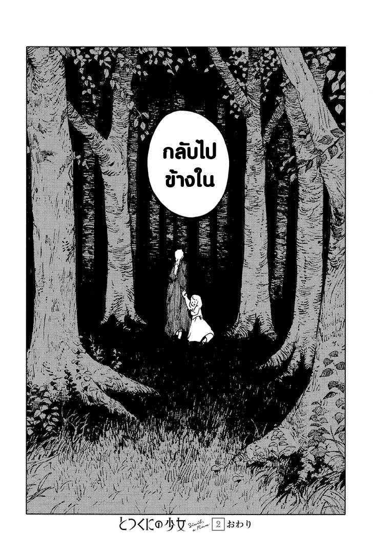 Totsukuni no Shoujo - หน้า 35
