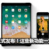 iOS 11 正式发布!亮点多多,你最爱哪一项?