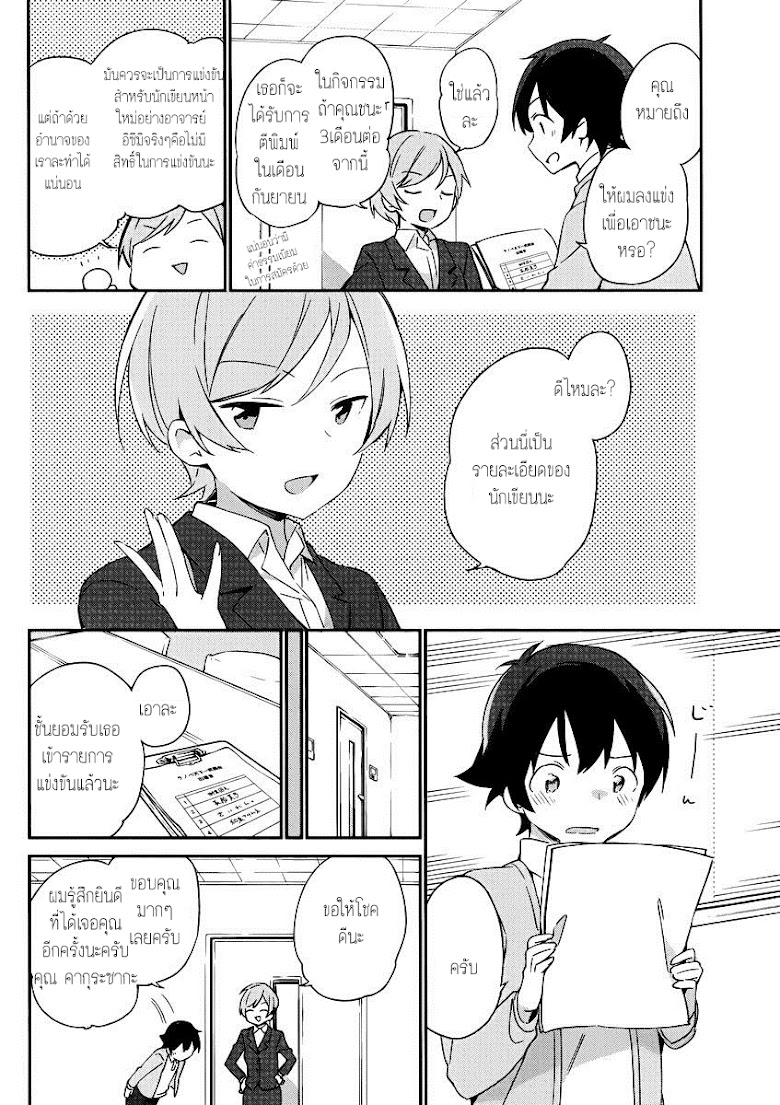 Ero Manga Sensei - หน้า 12
