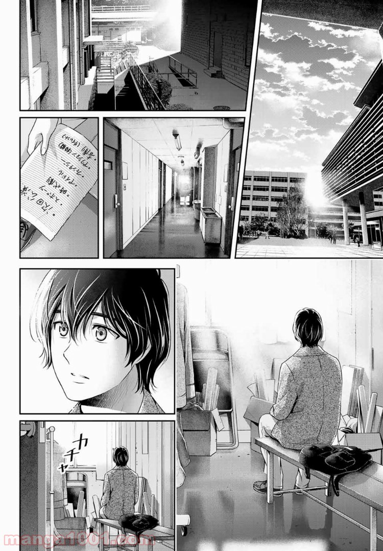 ドメスティックな彼女 - Raw 【第208話】 - Manga1001.com