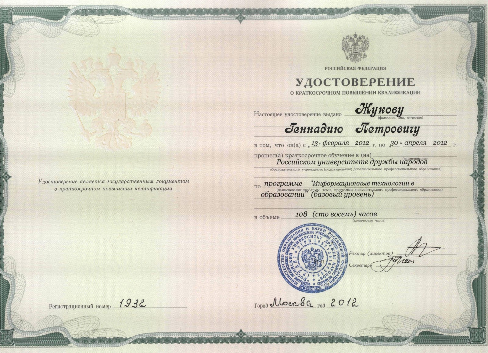 диплом о повышении квалификации психолога. сертификат повышения квалификации по психологии. удостоверение о повышении квалификации. экзамен повышение квалификации. удостоверение рудн.