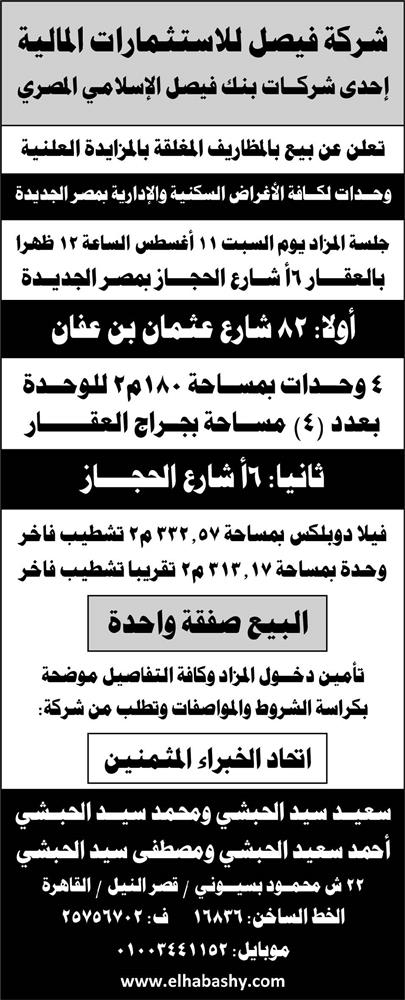 اعلانات وظائف اهرام الجمعة اليوم 27 يوليو 2018 اعلانات مبوبة