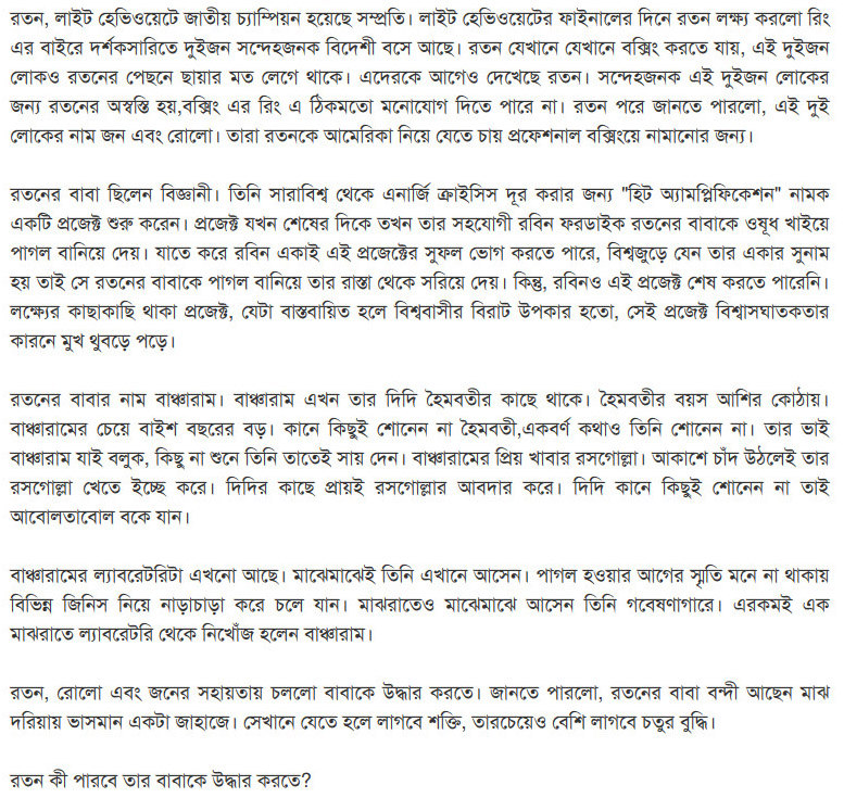 Boxer Ratan by Shirshendu Mukhopadhyay bengali story books in pdf
