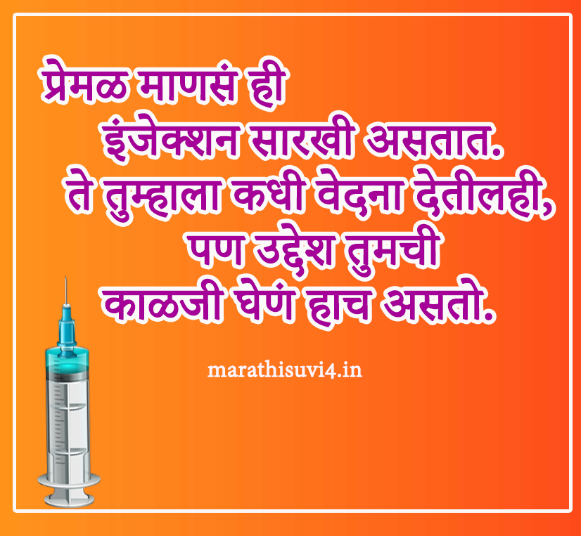 take care quotes in marathi Marathi suvichar