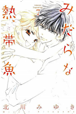 みだらな熱帯魚 raw zip dl