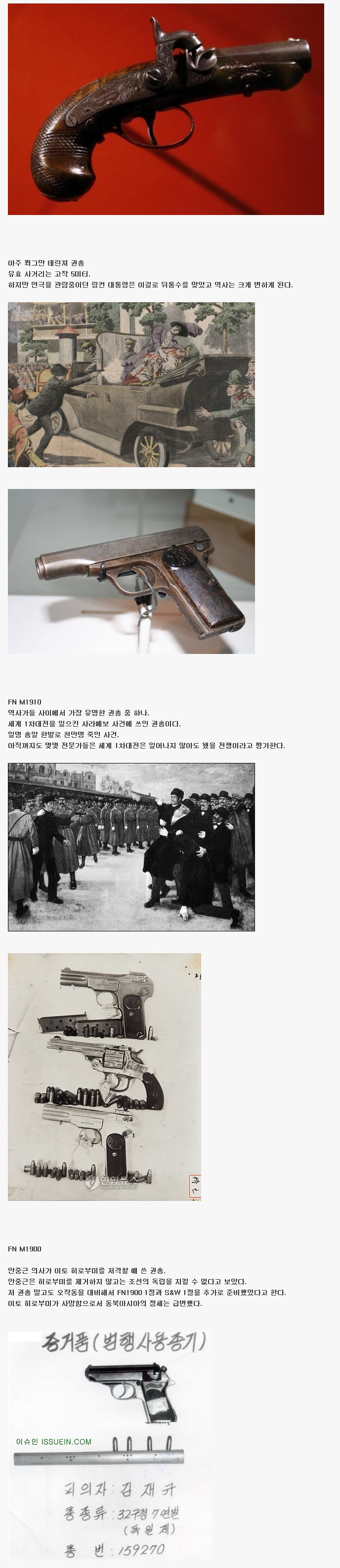 역사를 바꾼 권총 | 인스티즈