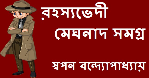 Bangla Detective Story Pdf