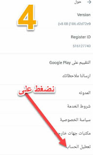 حذف رقمك تروكولر,حذف حساب التروكولر,تغير اسم تروكولر,ازالة رقم تروكولر,اريد حذف اسمي,كيف احذف رقمي,truecaller ,رابط استمارة حذف,الاستمارة