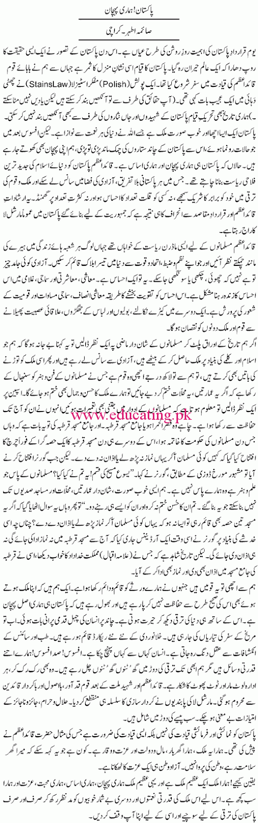 Urdu Collection Essays Urdu Collection Essays