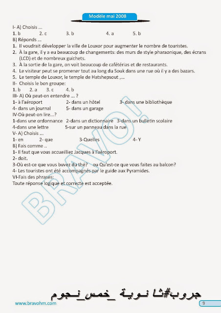 إجابات امتحانات اللغة الفرنسية ثانوية عامة من 2000 الي 2013 إجابات امتحانات اللغة الفرنسية ثانوية عامة من 2000 الي 2013