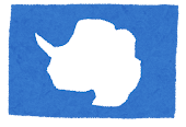 南極大陸の旗