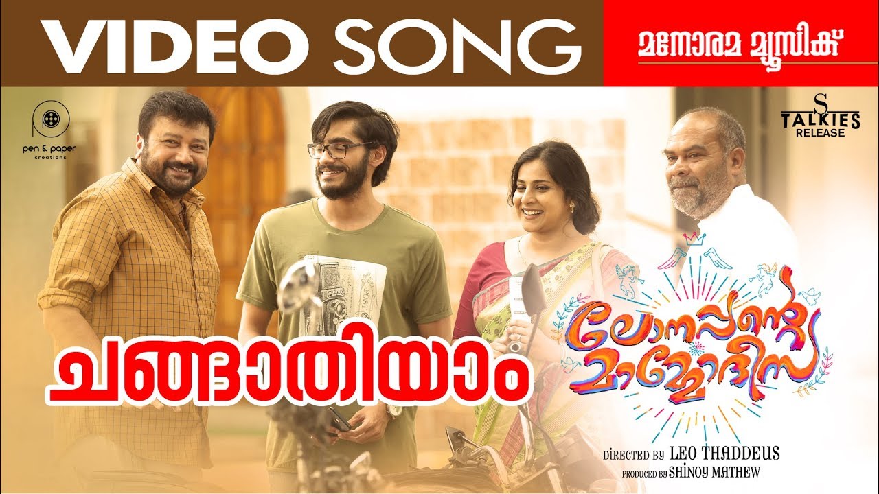 Chinkariyam Song Lyrics Lonappante Mammodisa Malayalam Movie Song