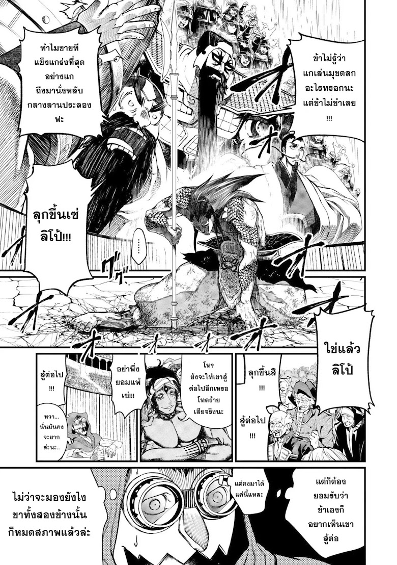 Shuumatsu no Walkure - หน้า 25