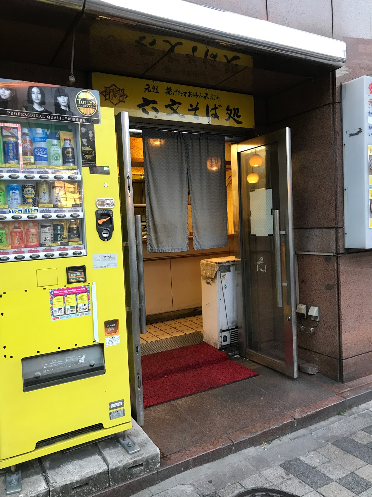 そらすの喰歴2 六文そば 金杉橋店浜松町 「なす天そば」