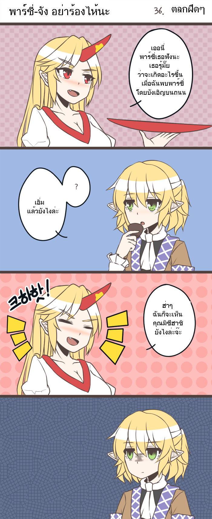 Parsee-chan Does not cry! - หน้า 42