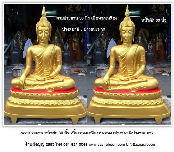 http://www.sasiraboon.com/product/157/%E0%B8%9E%E0%B8%A3%E0%B8%B0%E0%B8%9B%E0%B8%A3%E0%B8%B0%E0%B8%98%E0%B8%B2%E0%B8%99-30-%E0%B8%99%E0%B8%B4%E0%B9%89%E0%B8%A7-%E0%B9%80%E0%B8%99%E0%B8%B7%E0%B9%89%E0%B8%AD%E0%B8%97%E0%B8%AD%E0%B8%87%E0%B9%80%E0%B8%AB%E0%B8%A5%E0%B8%B7%E0%B8%AD%E0%B8%87