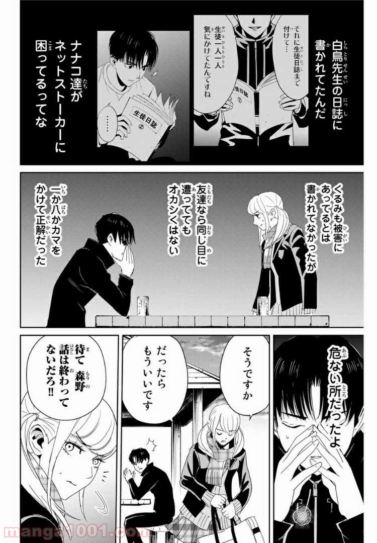 復讐の教科書 - Raw 【第16話】 - Manga1001.com