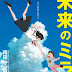 Download Mirai No Mirai (2018) Bluray Subtitle Indonesia