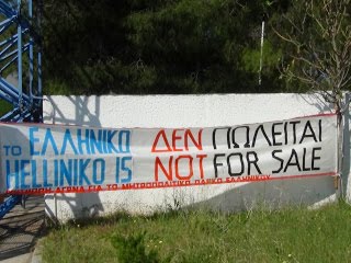 Το Ελληνικό δεν πωλείται!