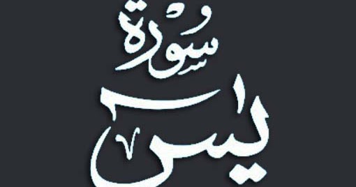 Baca Surat Yasin Arab Dan Latin + Artinya (Teks) Surat Yasin