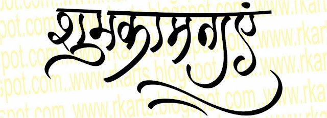 Calligraphy English And Hindi Title कैलीग्राफी अंग्रजी एवं हिन्‍दी टाईटल 