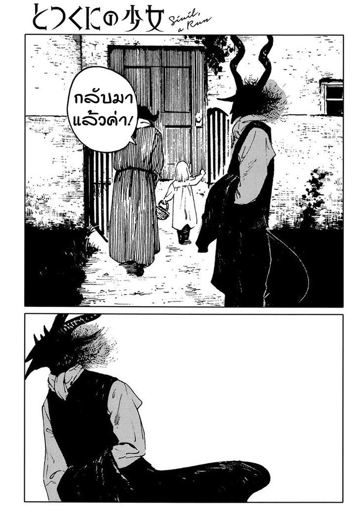 Totsukuni no Shoujo - หน้า 33