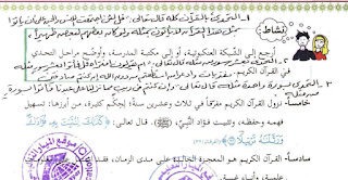 الاجابات النموذجية لكتاب التربية الإسلامية للصف السادس الفصل الثاني