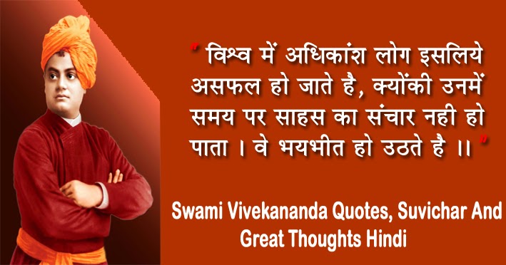 Swami Vivekananda Quotes, Suvichar And Great Thoughts Hindi | Rajputana