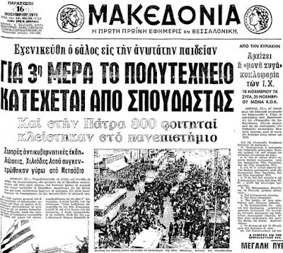 
Εξέγερση του Πολυτεχνείου
