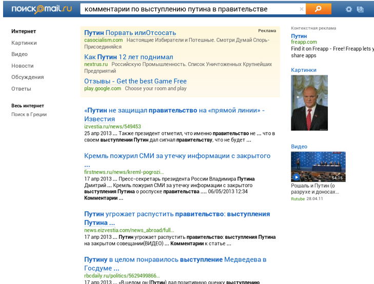Интернет картинки видео новости обсуждения ответы