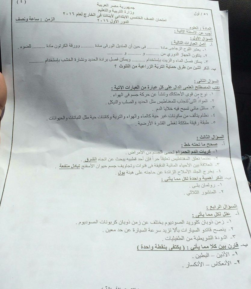 امتحانات ابنائنا فى الخارج التى امتحنوها اليوم الاحد 3-4-2016 حتى الان وسننشر الباقى هنا لحظة بلحظة