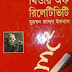 Theory of Relativity by Muhammed Zafar Iqbal