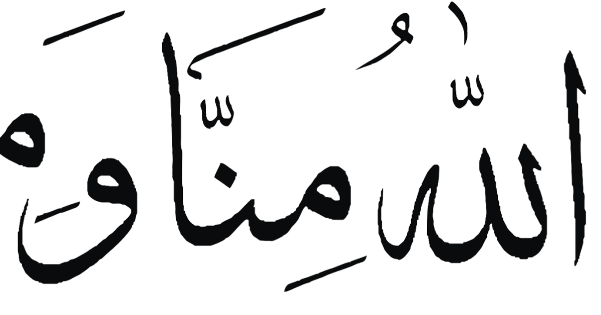 10 Gambar Tulisan Taqaballahu Minna Wa Minkum Gambar Tulisan