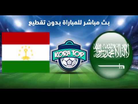 السعودية وطاجيكستان بث مباشر مباراة كاس اسيا للشباب اليوم 26-10-2018 السعودية وطاجيكستان بث مباشر مباراة كاس اسيا للشباب اليوم 26-10-2018