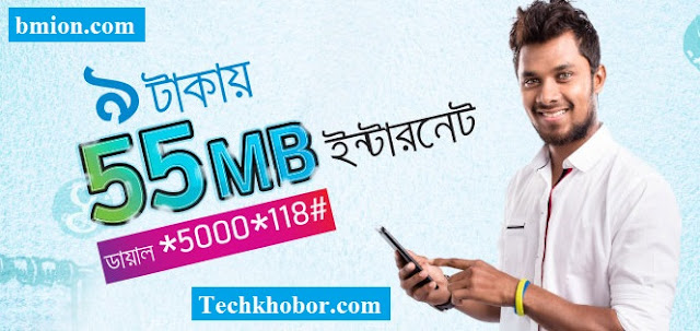গ্রামীণফোন ৩জি ৫৫এমবি ২দিন ৯টাকায় ডায়াল *5000*118# গ্রামীণফোন-৩জি-৫৫এমবি-২দিন-৯টাকায়-ডায়াল-*5000*118#
