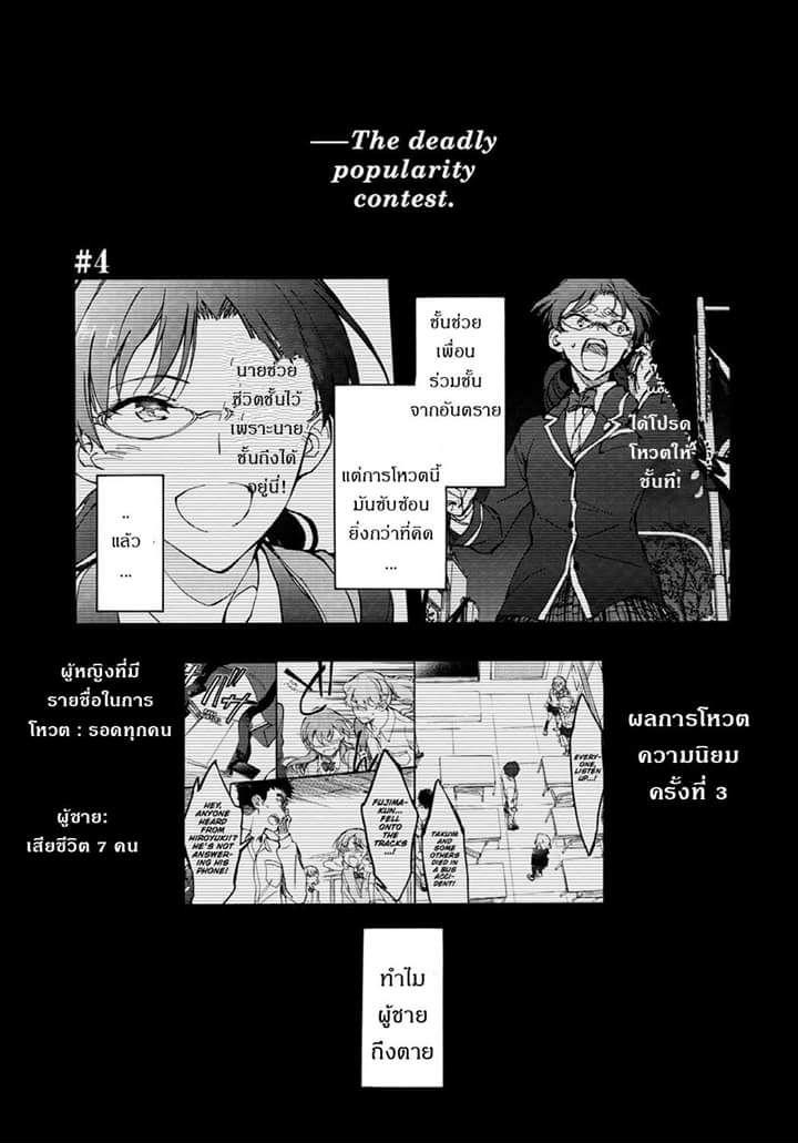 Touhyou Game - Anata ni Kuroki Ippyou o - หน้า 50