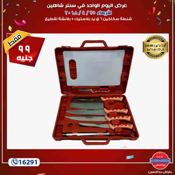 عروض سنتر شاهين