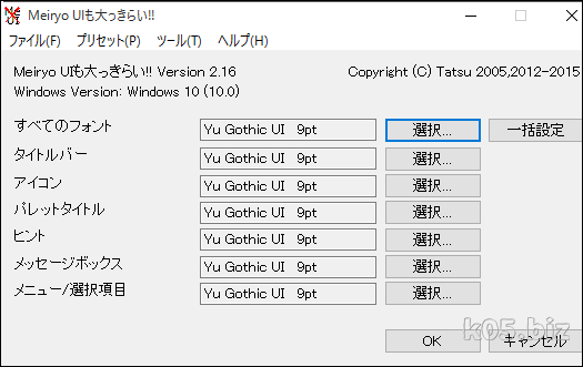 Windows 10 システムフォントを変更する方法と Yu Gothic Ui フォントについて 某氏の猫空