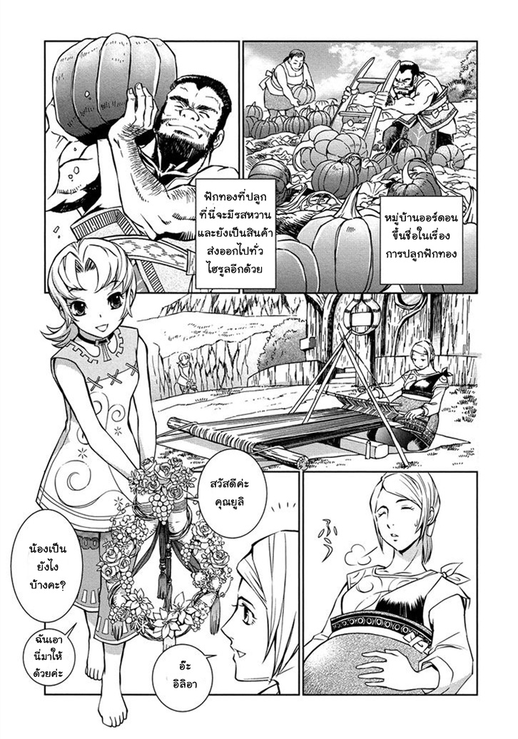 Zelda no Densetsu - Twilight Princess - หน้า 14
