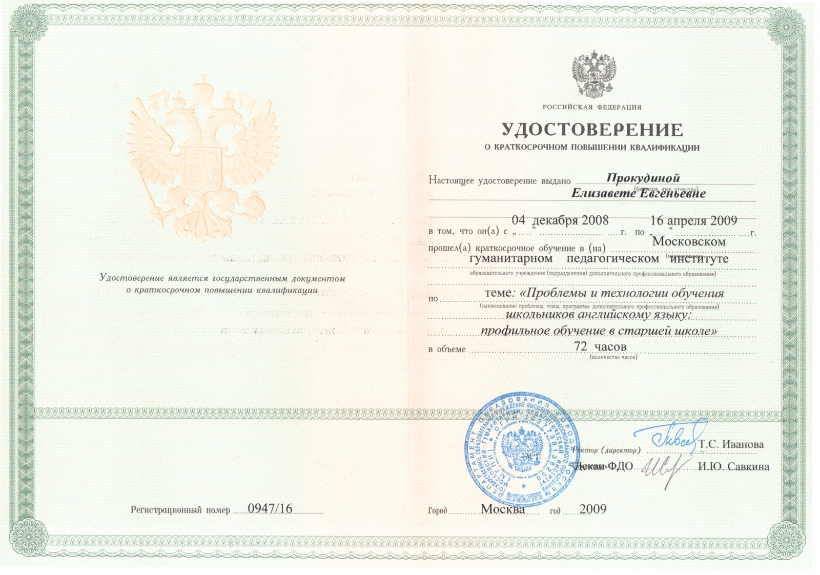 Сертификат повышения квалификации учителя. Курсы повышения квалификации ушинского. Повышение квалификации хассп. Положительное заключение. Курсы повышения квалификации моряков.