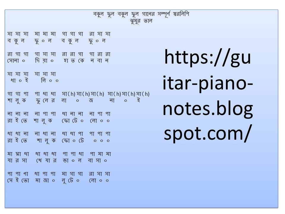 Bokul Ful Bokul Ful Easy Ukulele Dotara Style Lessons Ukulele Dotara