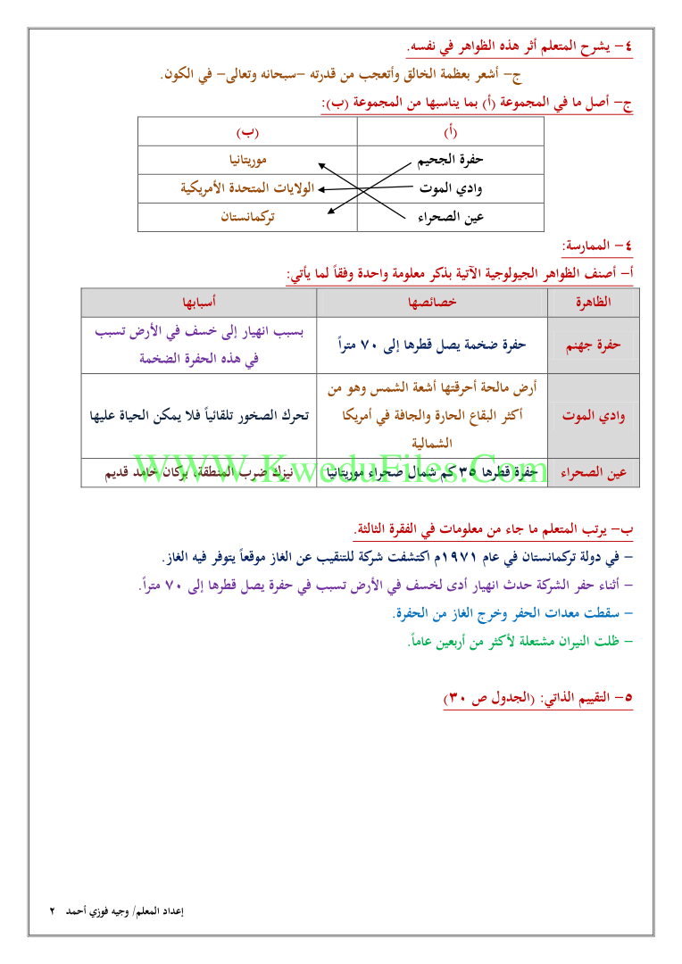 تحضير درس عجائب الله في الكون في مادة اللغة العربية الصف الثامن لغة عربية الفصل الأول ملفات الكويت التعليمية