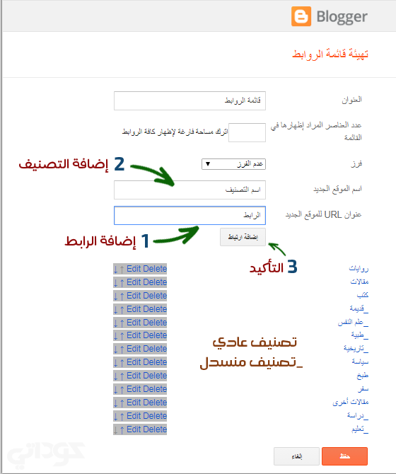 تعديل القائمة 2